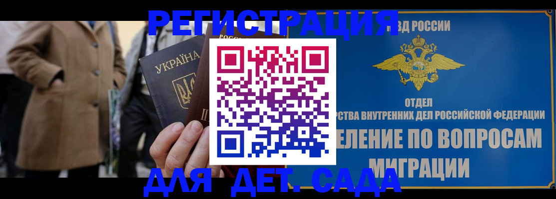 прописка ребенка в Санкт-Петербурге