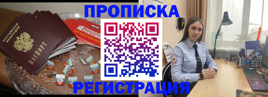 прописка регистрация в Санкт-Петербурге